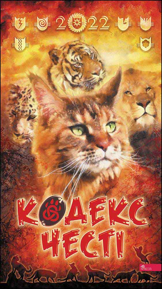 Коти-Вояки. Акційний комплект із 6 книг 2 циклу серії «Коти-вояки» + подарунок - інші зображення